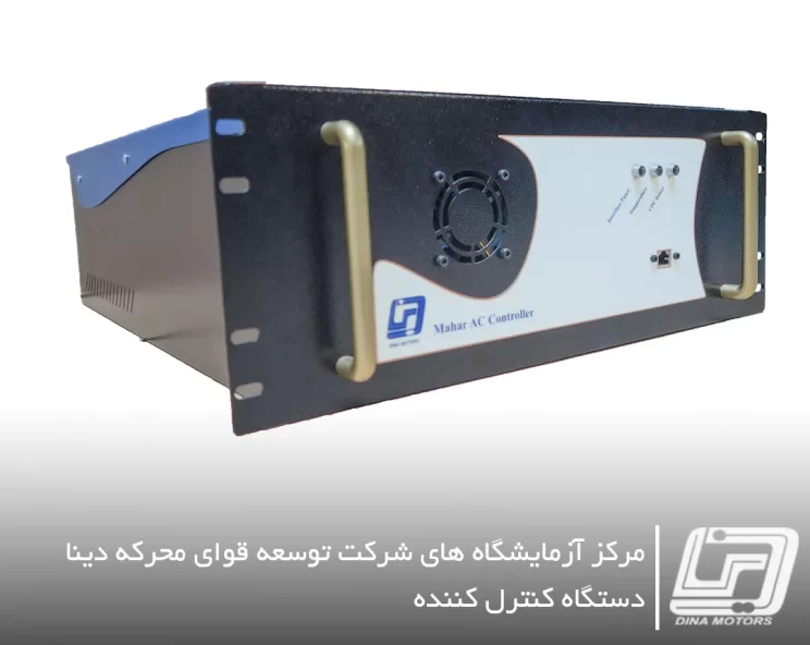 دستگاه مهار